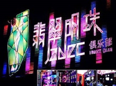 七台河哪里荤的KTV男模女漂亮多-翡翠明珠KTV好玩会所体验