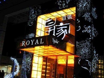 七台河高档KTV妹子质量哪家好-皇家壹号KTV高档娱乐体验