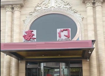 七台河哪个KTV少爷最好玩-豪门国际KTV消费少爷服务点评